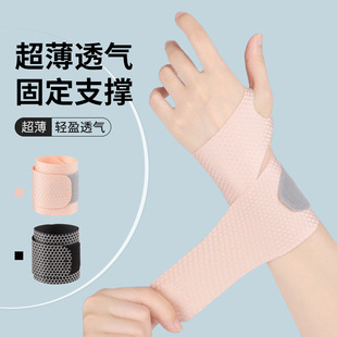 者春夏薄款护腕扭伤护手腕腱鞘运动女款薄款排球腕带男款运动护腕