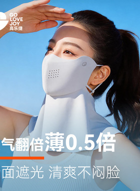 高乐捷冰丝防晒面罩护颈一体女透气开车防紫外线凉感3d型口罩薄款