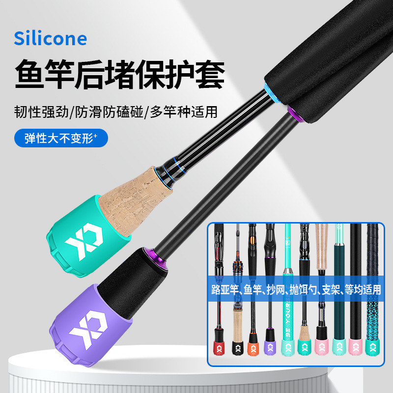 探界者新款硅胶保护套后堵盖竿堵防滑鱼竿后堵垂钓配件