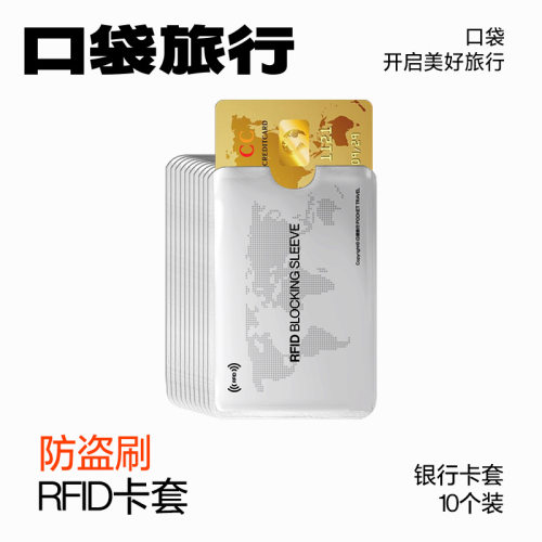 探界者RFID防磁银行卡套防盗刷身份证套保护套出国证件屏蔽卡包