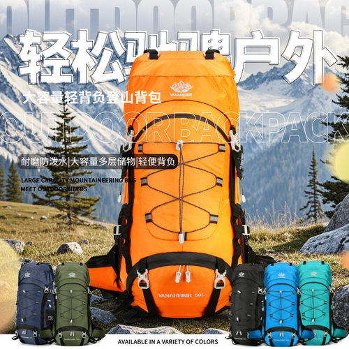 探界者登山包大容量60L户外野营背包新款多功能双肩背包