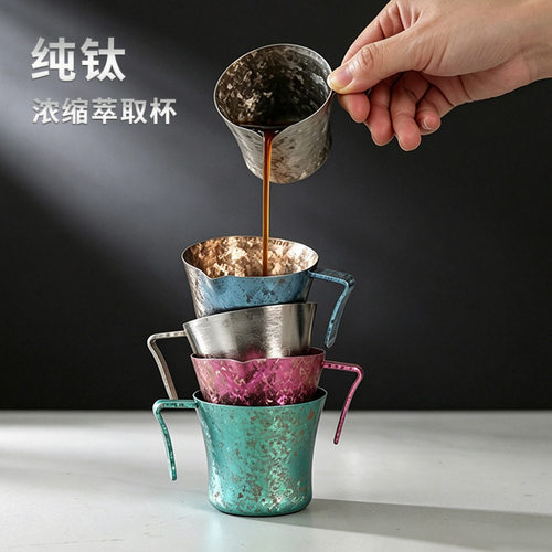 纯钛意式浓缩萃取杯咖啡量杯带刻度咖啡小奶盅咖啡液萃取接液杯