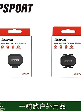 者IGPS速度踏频传感器自行车码表配件igsspd70cad70速度踏频配件