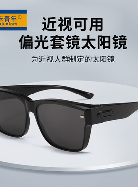 者2026高品质TR偏光近视套镜户外出行男女开车专用防紫外线H516-2