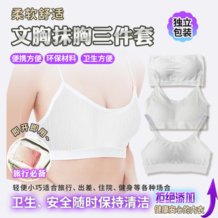 探界者一次性内衣文胸女用纯棉无菌日抛孕产妇旅行用品灭菌免洗