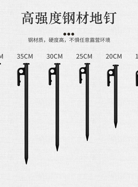 户外加粗帐篷地钉黑色钢钉露营天幕配件沙滩营钉天幕地钉203040