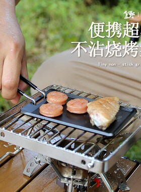 者户外长方形不粘烧烤盘韩式超小铁板烧烤肉盘露营便携牛排煎烤盘