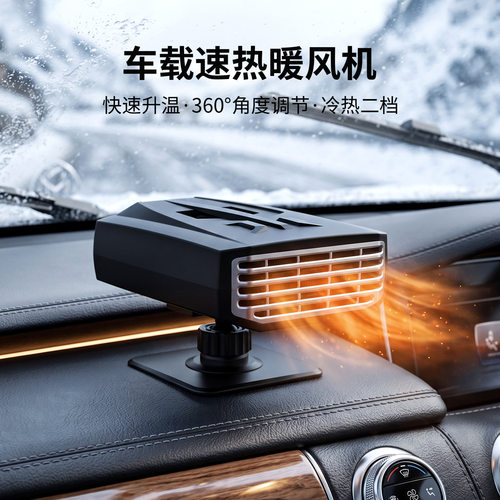 探界者汽车暖风机冬季除霜除雾气加热取暖器便携式迷你车载暖风机