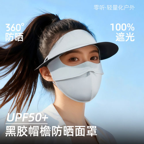 者夏季新款防晒面罩全脸女脸基尼大帽檐遮阳防紫外线口罩冰丝防晒