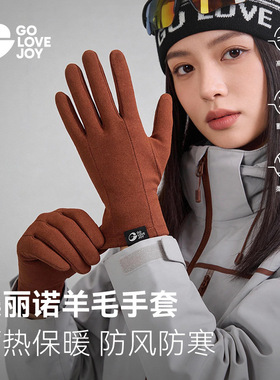 高乐捷美丽诺羊毛手套男女冬季骑行防风保暖可触屏滑雪内胆手套厚