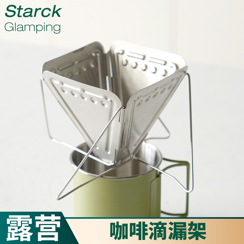 304不锈钢可折叠咖啡滴漏架便携式咖啡手冲过滤杯户外漏斗过滤器