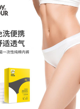 界者免洗一次性内裤5条装独立包装出差酒店旅行孕妇月子产后便携