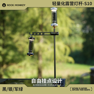 界者ROCKONKY巖猴輕量化露營燈架可拆卸折疊組合便攜耐用便捷燈架