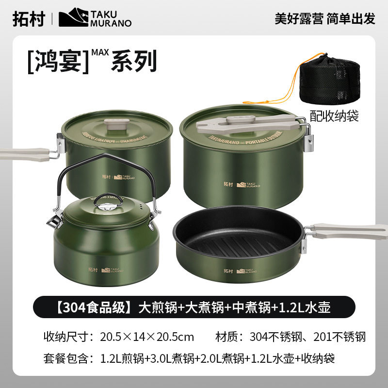 探界者户外304不锈钢套锅野炊茶壶露营锅具野营蒸锅煎锅早餐锅