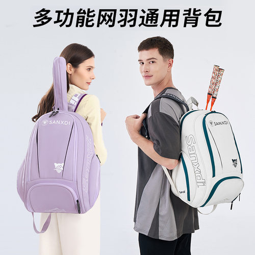 探界者小单O网球包男女羽毛球运动背包独立鞋仓专用球拍包大容量