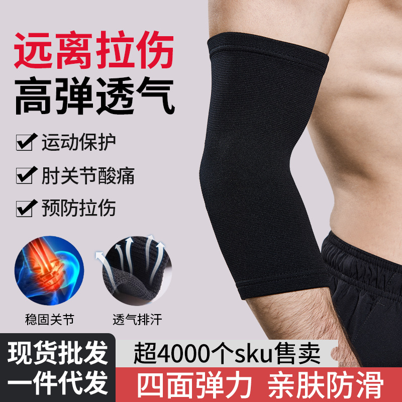护肘关节套男士保暖护腕护臂胳膊护套手腕篮球运动加压手肘羽毛球