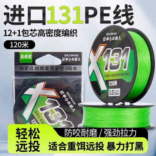 131pe线包芯8编pe线12编路亚专用大力马鱼线强拉力半沉水pe线