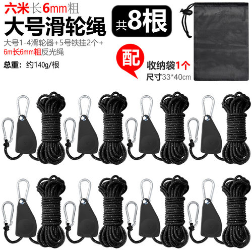 探界者长6粗6滑轮绳户外天幕帐篷防风绳可调节升降反光绳送收纳袋