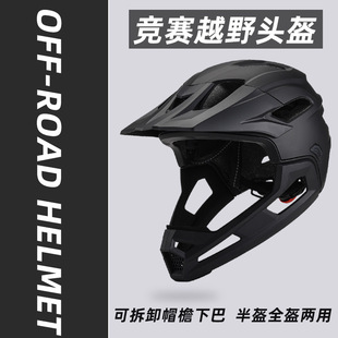 探界者户外成人骑行头盔运动山林竞赛越野头盔可拆卸山地车全盔