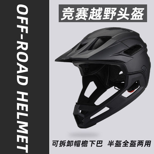 探界者户外成人骑行头盔运动山林竞赛越野头盔可拆卸山地车全盔