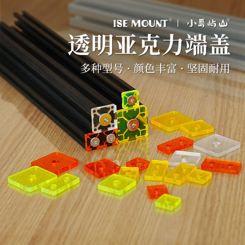 探界者欧标亚克力端盖2020/2040/3030/4040铝型材堵头绝缘垫片