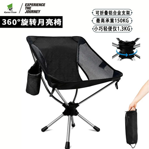 吉拓新款360度旋转月亮椅轻便铝合金户外露营折叠沙滩椅子便携式