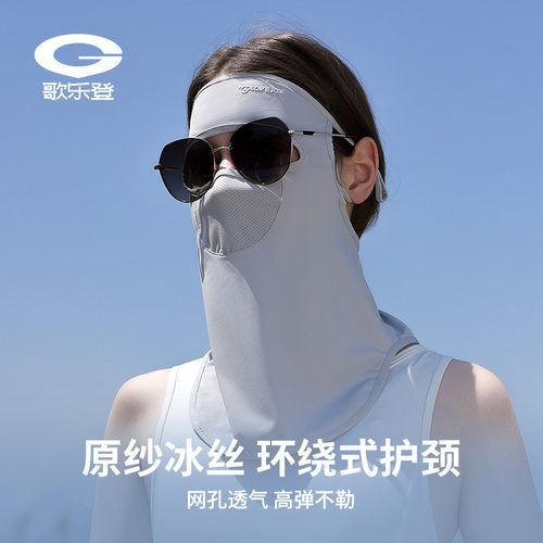 探界者夏季新款防晒脸基尼面罩女户外高尔夫冰丝面纱薄款透气面巾