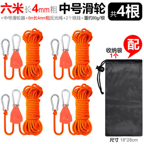 探界者长6粗4滑轮绳户外天幕帐篷防风绳可调节升降反光绳送收纳袋