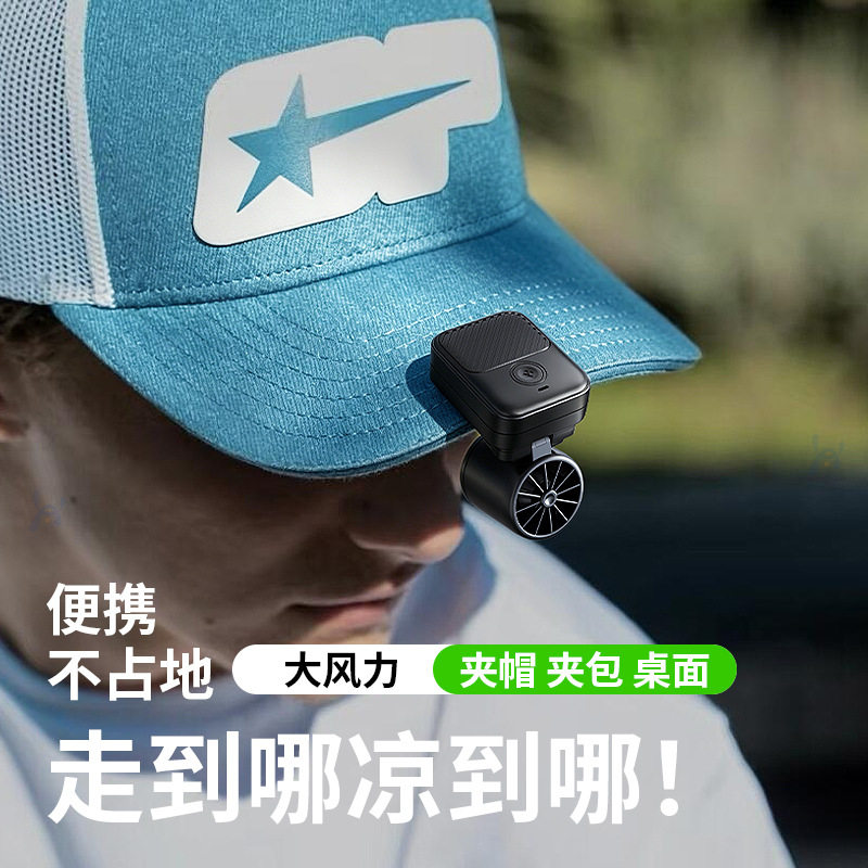探界者ini夹帽扇夹包扇充电户外便携手持小风扇轻音长续航腰凳扇