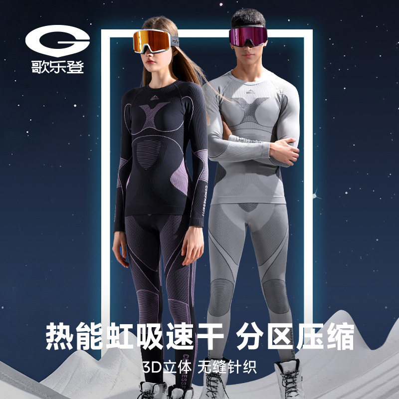 秋冬滑雪速干衣男女户外运动骑行压缩保暖功能内衣打底套装SGY01