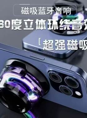 探界者手机磁吸蓝牙音箱便携式低音炮音响露营迷你户外高音质