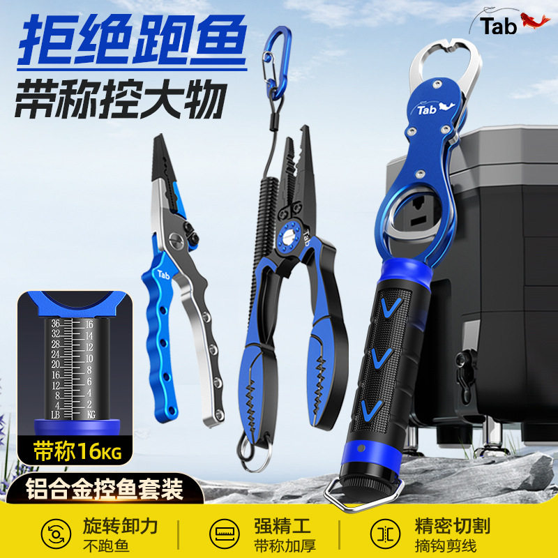 Tab路亚控鱼器大物带秤套装路亚钳夹鱼器带称鱼钳夹一体装备大全