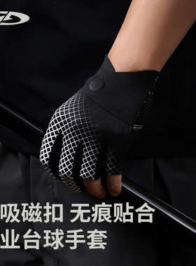 高乐捷磁吸打台球手套超纤耐磨三指漏指透气斯诺克桌球防滑单只装