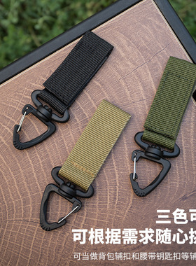 户外战术背包挂扣360度旋转单点三角扣多功能登山扣D型挂环钥匙扣