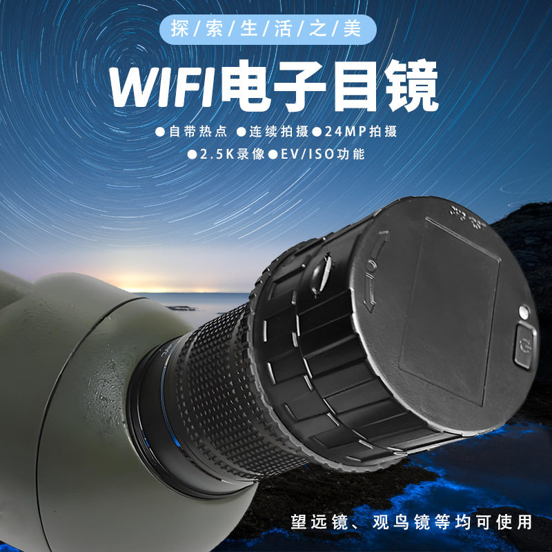 探界者无线wifi电子目镜天文望远镜配件记录仪,户外/登山/野营/旅行用品,普通望远镜,淘宝优惠券,粉丝福利购,淘宝优惠卷