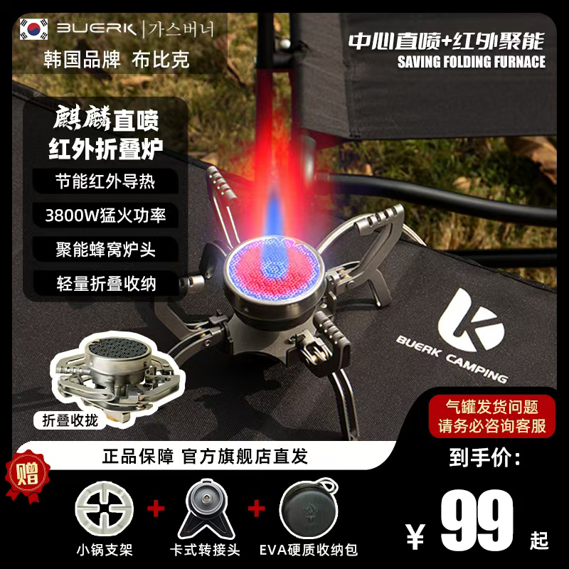 探界者BURK布比克新分体红外式炉户外便携式燃气煮茶炉子露营炊具