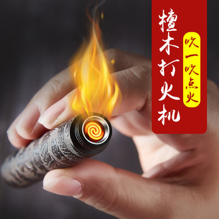 檀木吹气火折子打火机防风充电创意个性潮挂件复古点烟器送礼