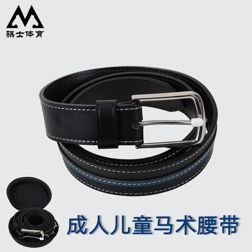 马术腰带纯牛皮男女黑色运动专业