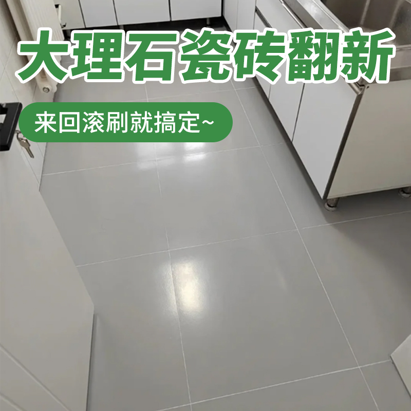 晟威瓷砖漆卫生间地砖改色油漆专用漆地面地板大理石翻新改造漆