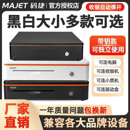 MAJET码捷335M收银钱箱四格三挡抽屉式小钱箱商用现金收钱盒子