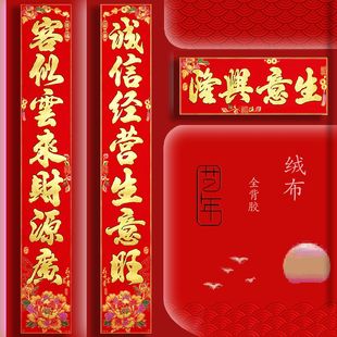 公司大门对联大气1.48m-2.88m绒布金字自粘防水对联酒店饭店公司