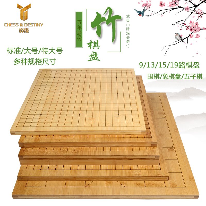 弈缘楠竹围棋象棋两用棋盘五子棋盘全竹小中大号19/13路折叠棋盘