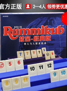数字以色列麻将桌游rummikub拉密桌游儿童豪华版魔力桥亲子逻辑牌