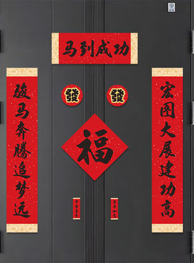 2026年高端对联新款磁吸对联春节春联大门福字过年装饰新年用品门