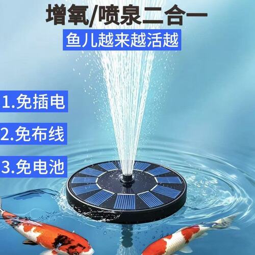 太阳能喷泉增氧一体机大号景观水循环喷水庭院水池鱼池造景免插电