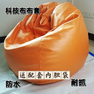 旧衣服填充沙发布套懒人沙发套豆袋无填充物免洗懒人套小户型