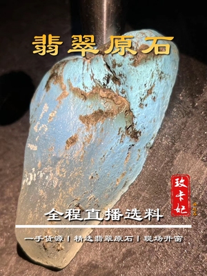 玫卡妃翡翠原石毛料精品小料戒面料开窗半明料纯天然玉石边角料