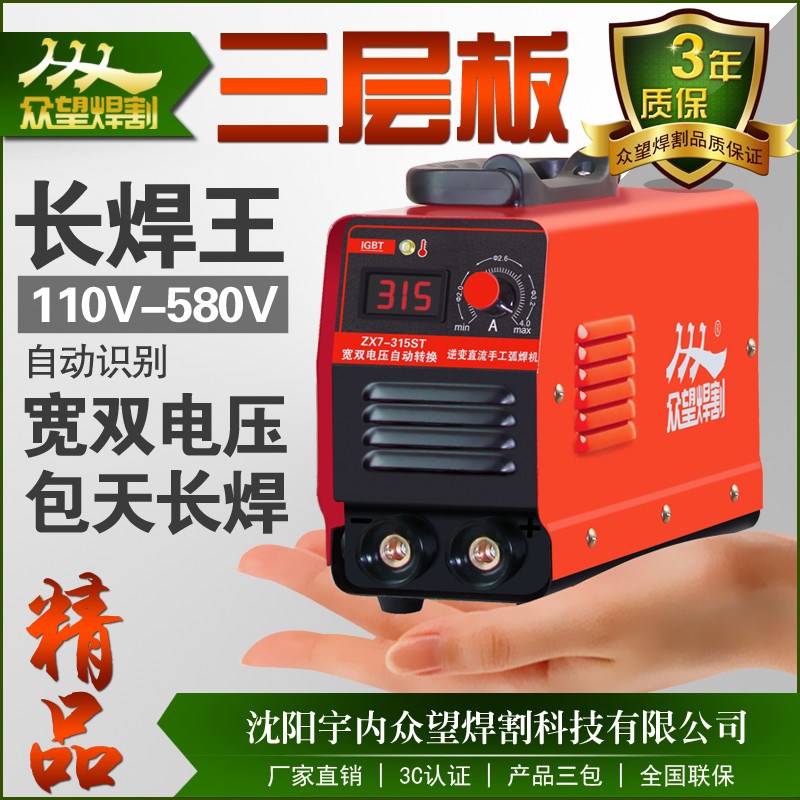 限时秒杀众望全铜芯ZX7-250 315迷你小型电焊机家用220v 380v两用双电压