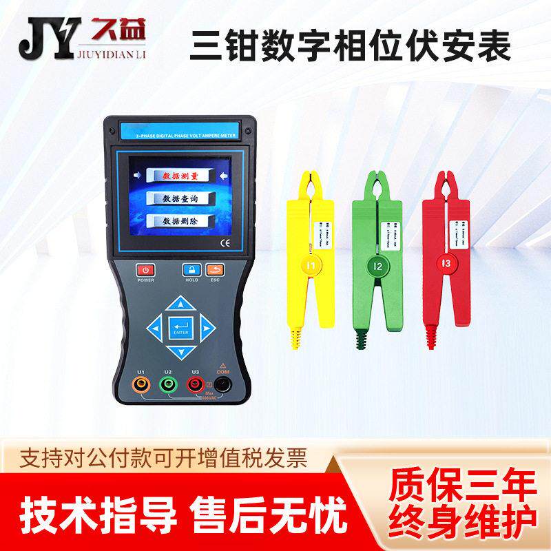 三钳数字相位伏安表功能智能相位表三相相序检测仪微功耗设计多