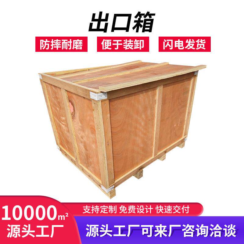 出口木箱免熏蒸大型工业设备包装木箱子胶合板机械设备运输木头箱